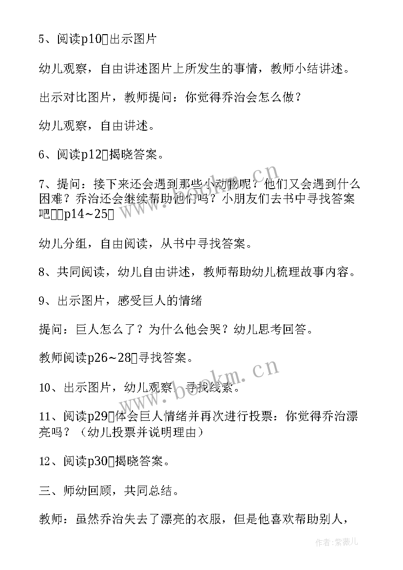 2023年幼儿园大班语言活动教案集及反思(大全8篇)