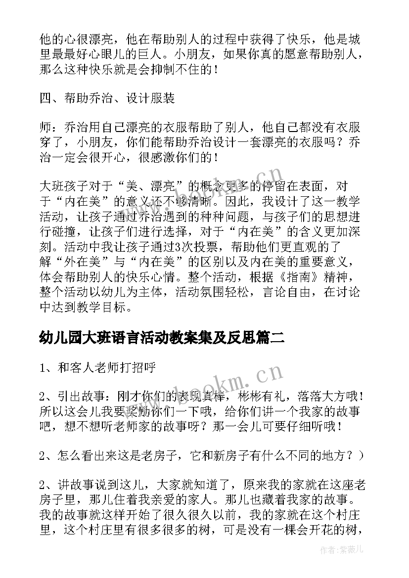 2023年幼儿园大班语言活动教案集及反思(大全8篇)