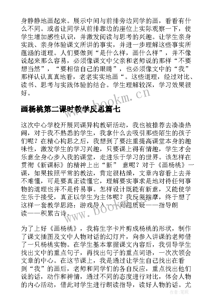 画杨桃第二课时教学反思(通用9篇)