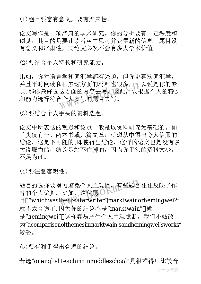 2023年金融本科生毕业论文(实用5篇)