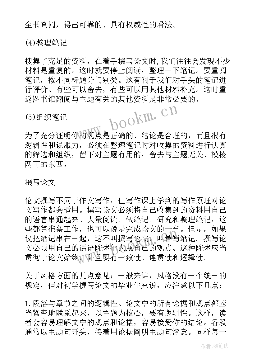 2023年金融本科生毕业论文(实用5篇)