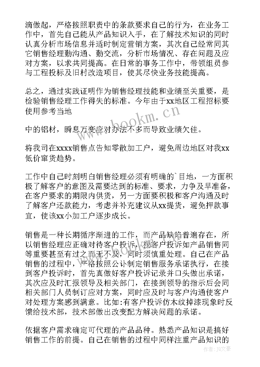 最新销售经理述职年终总结 销售经理述职报告(精选7篇)