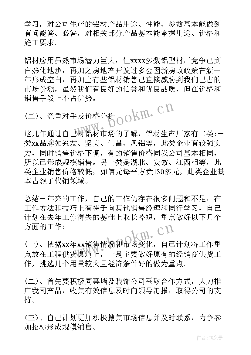 最新销售经理述职年终总结 销售经理述职报告(精选7篇)