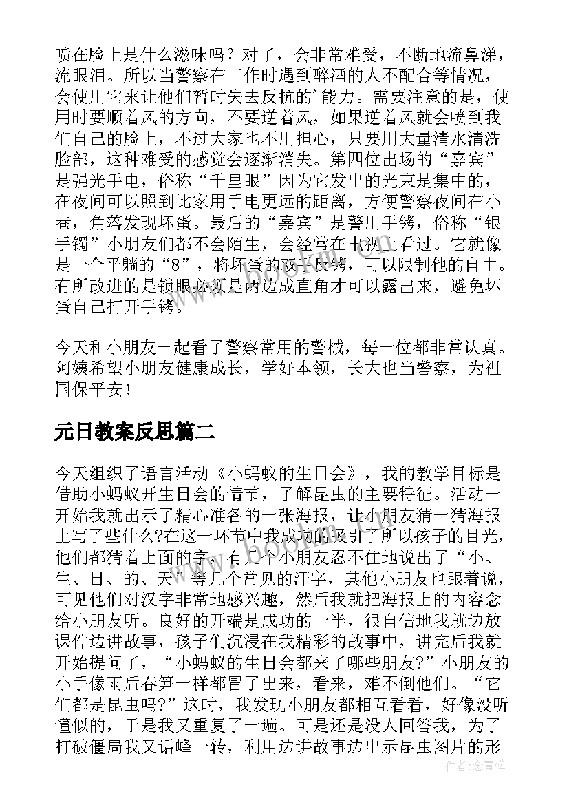 最新元日教案反思 小班教学反思(精选7篇)