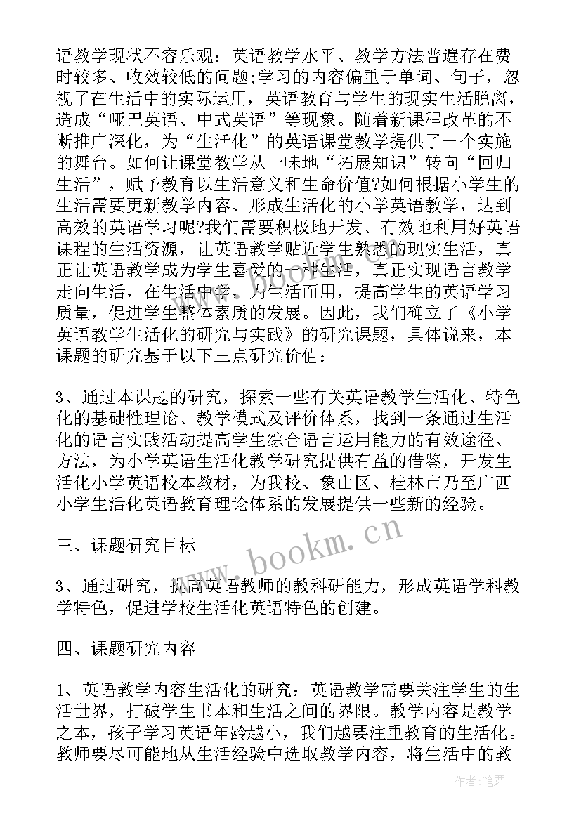 幼儿园小课题开题报告(模板7篇)