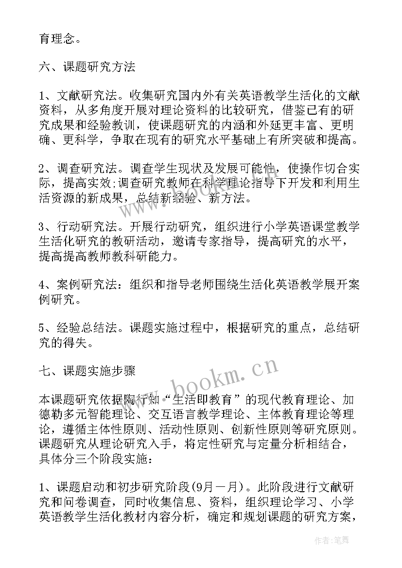 幼儿园小课题开题报告(模板7篇)