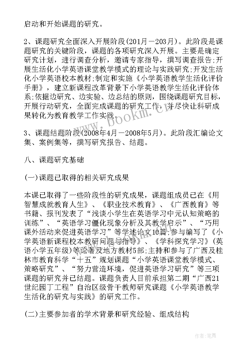 幼儿园小课题开题报告(模板7篇)