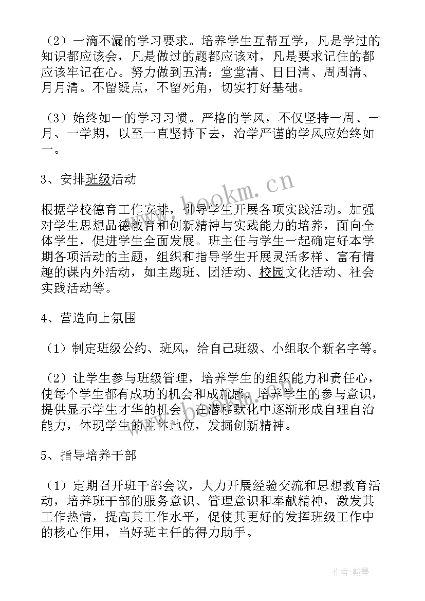 最新初三第一学期班主任工作计划免费 初三第一学期班主任工作计划(大全6篇)