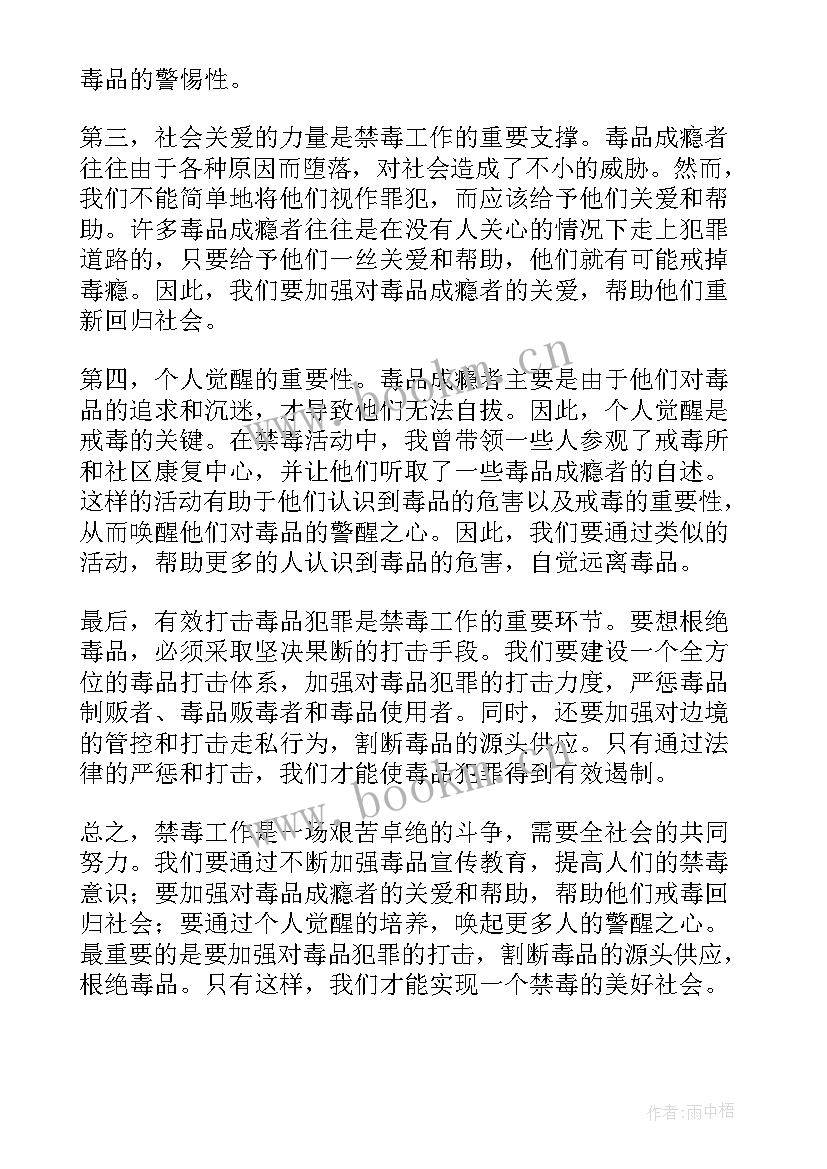 最新禁毒防艾的知识 禁毒心得体会文案(优秀5篇)