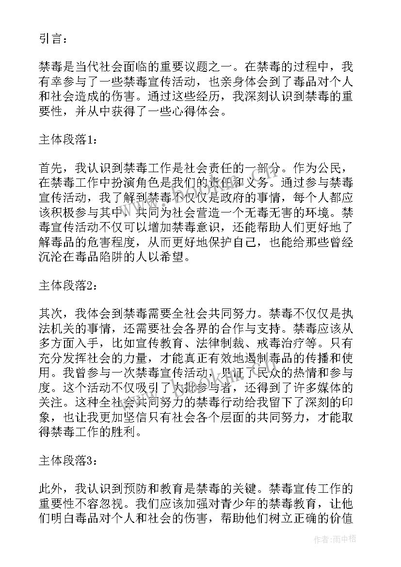 最新禁毒防艾的知识 禁毒心得体会文案(优秀5篇)