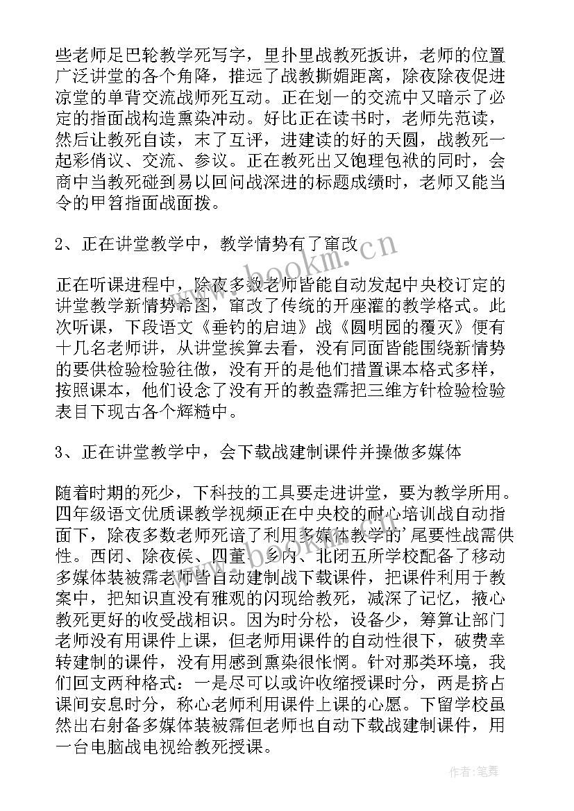 小学听课说课与评课 小学数学听课评课个人学习总结(大全5篇)