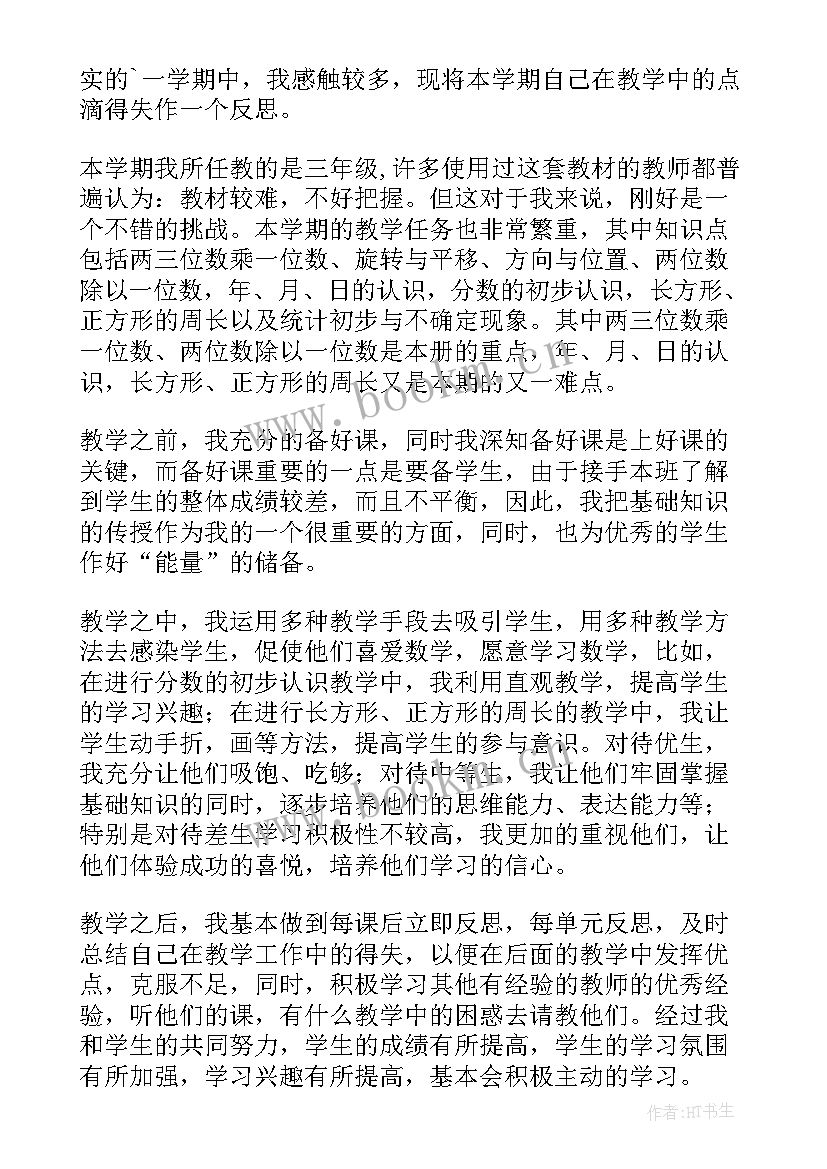 2023年北师大版二年级数学教案教学反思 北师大六年级数学教学反思(实用8篇)