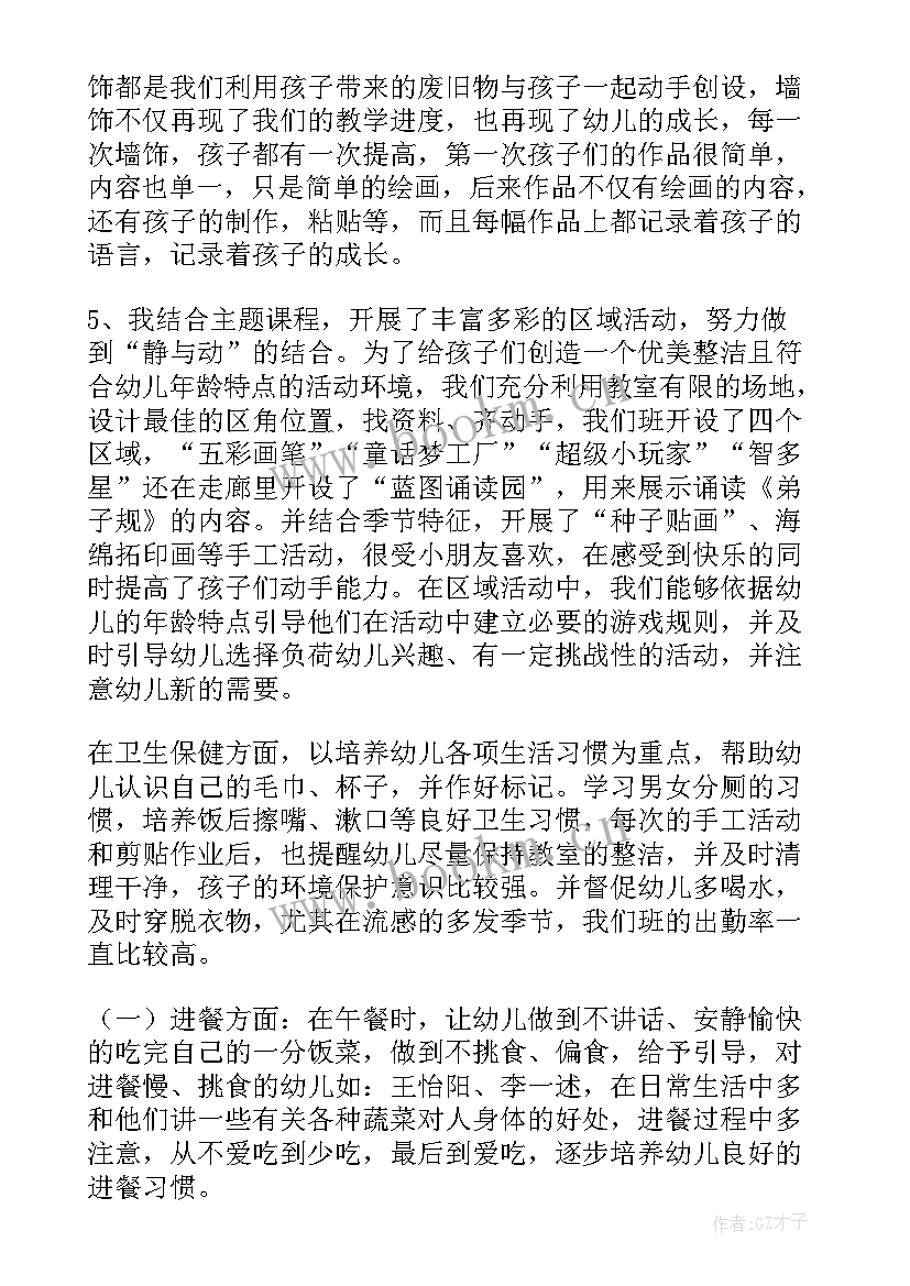 幼儿园中班班务工作总结(通用9篇)