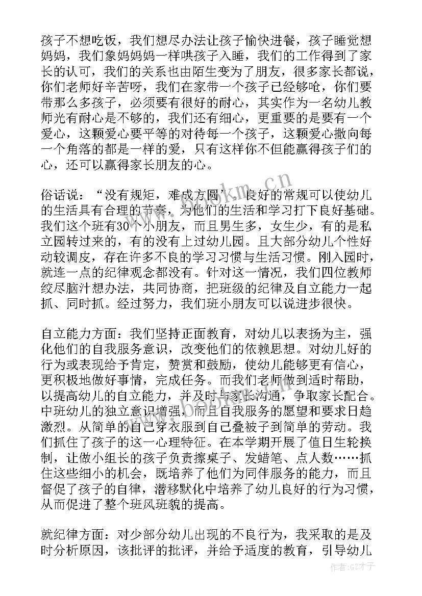 幼儿园中班班务工作总结(通用9篇)