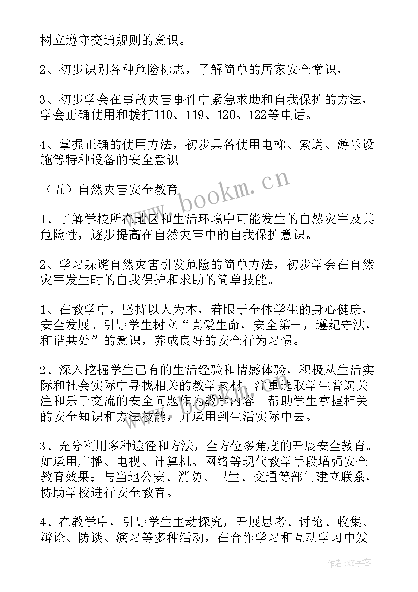 2023年小学二年级上学期安全教育教案 二年级安全教育教学计划(模板8篇)