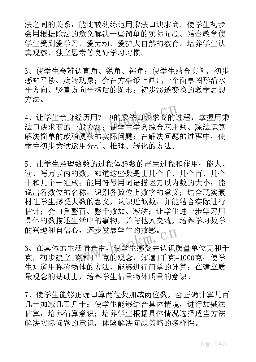 2023年小学二年级上学期安全教育教案 二年级安全教育教学计划(模板8篇)