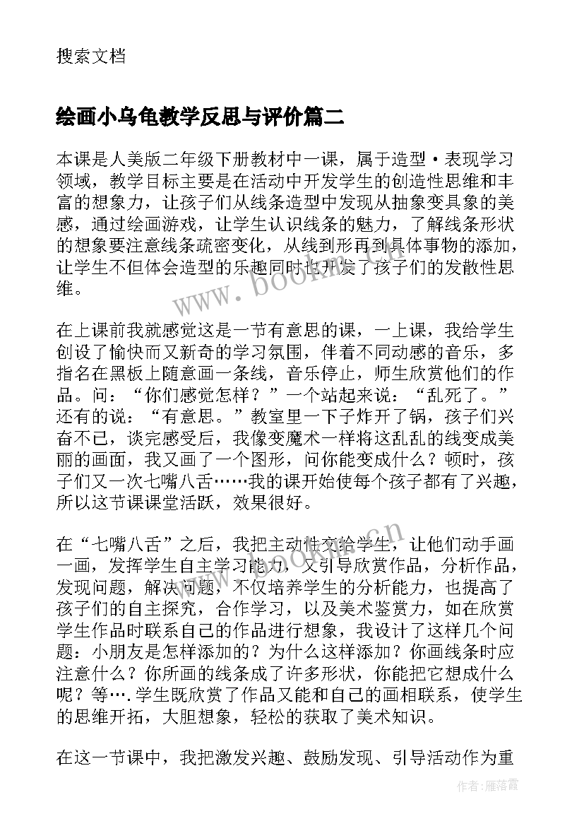 绘画小乌龟教学反思与评价(优质7篇)