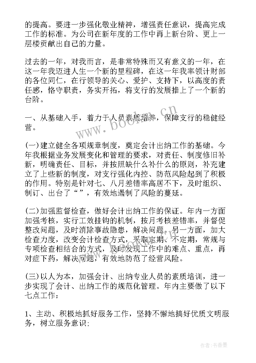 收银主管述职报告 财务主管述职报告(优秀8篇)