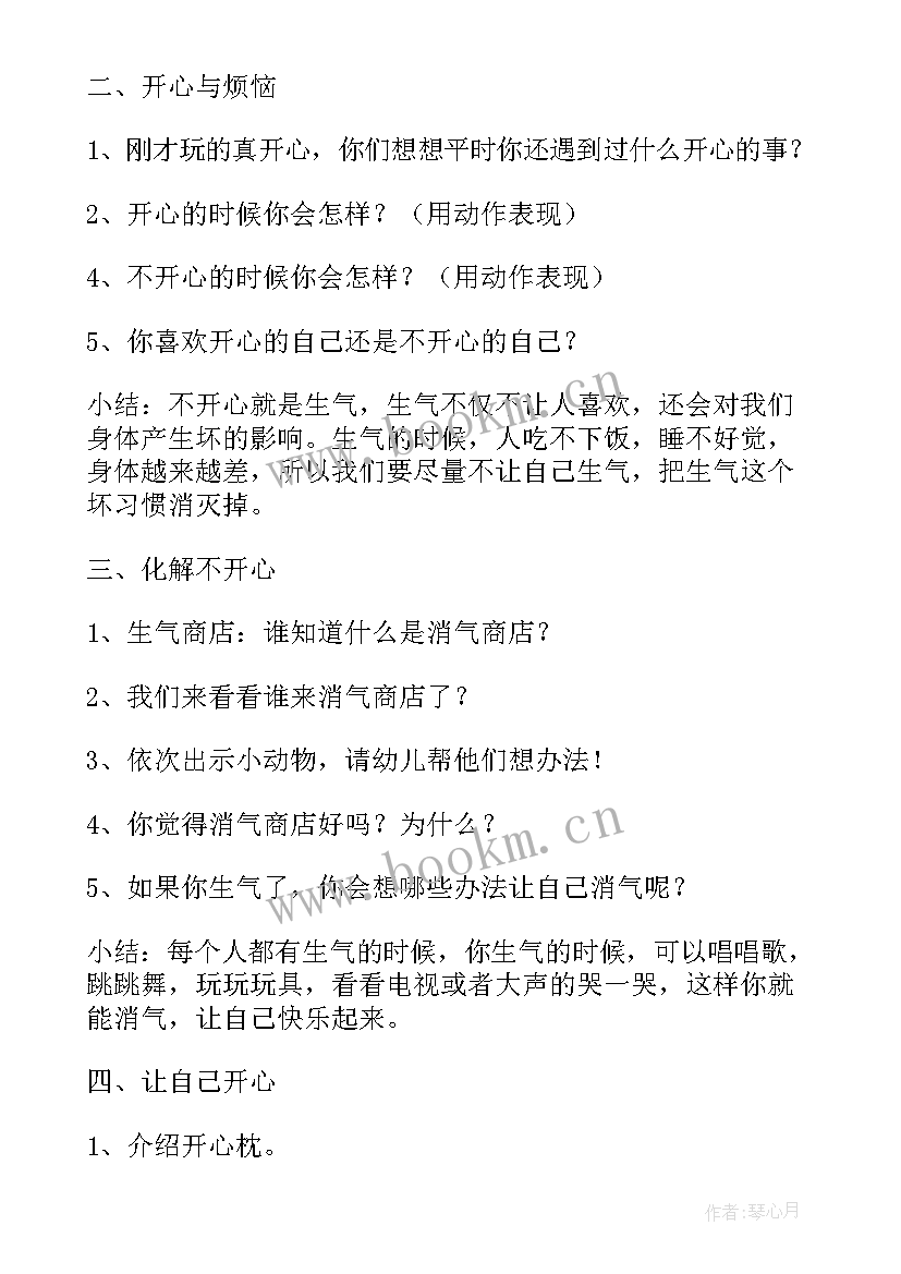 2023年大班健康活动择菜教案反思 大班健康活动教案(模板8篇)