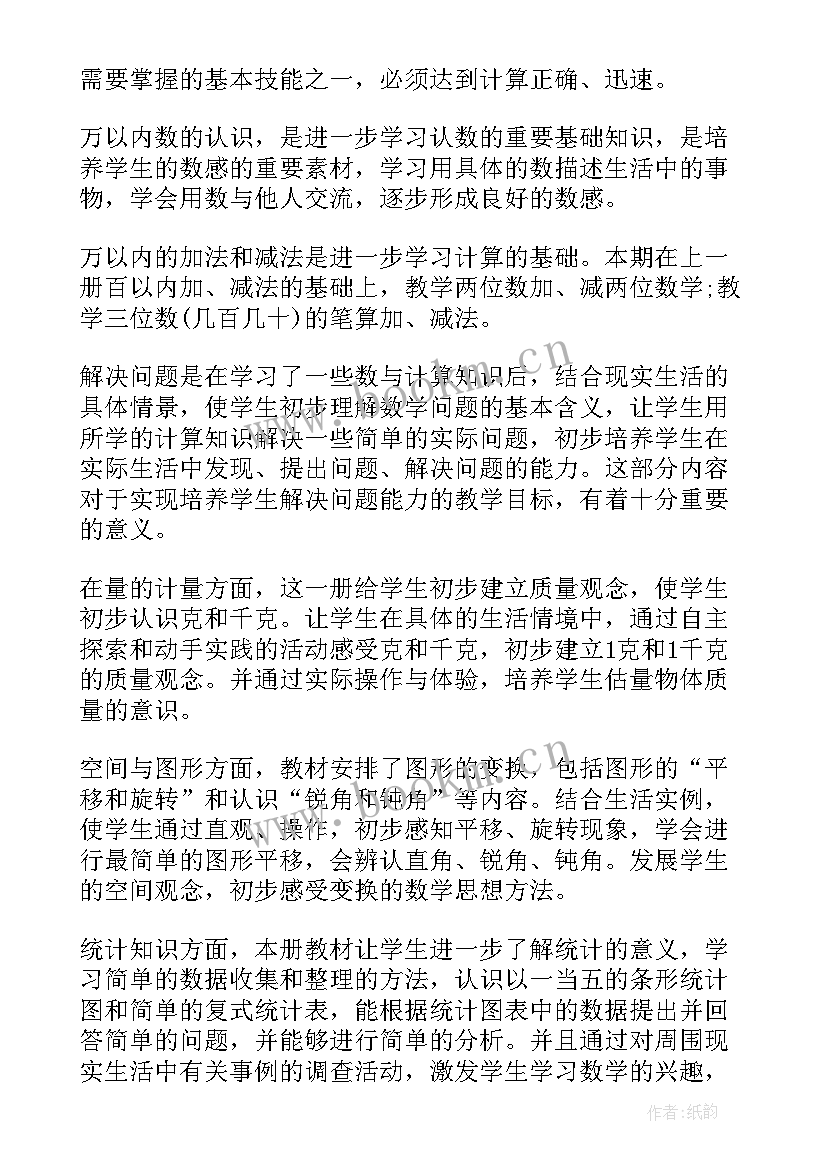 二年级数学教学工作计划第一学期人教版 下学期二年级数学教学计划(实用6篇)