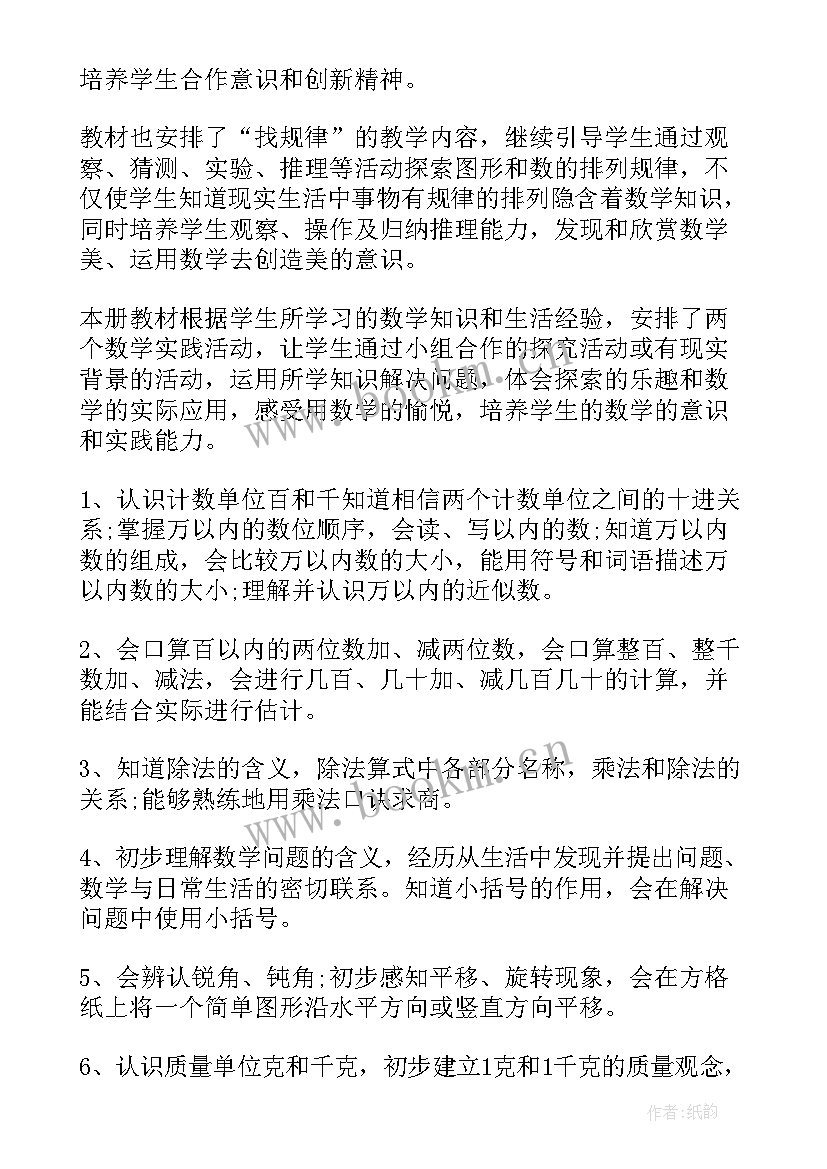 二年级数学教学工作计划第一学期人教版 下学期二年级数学教学计划(实用6篇)