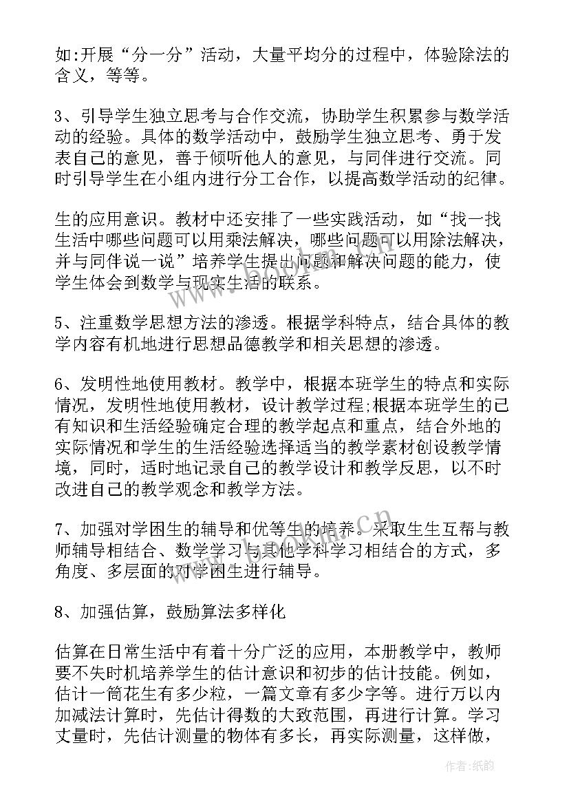 二年级数学教学工作计划第一学期人教版 下学期二年级数学教学计划(实用6篇)