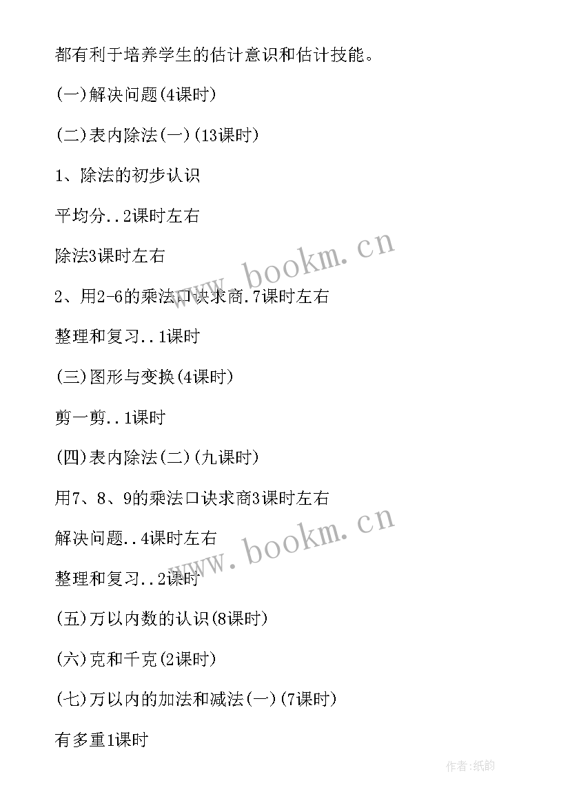 二年级数学教学工作计划第一学期人教版 下学期二年级数学教学计划(实用6篇)