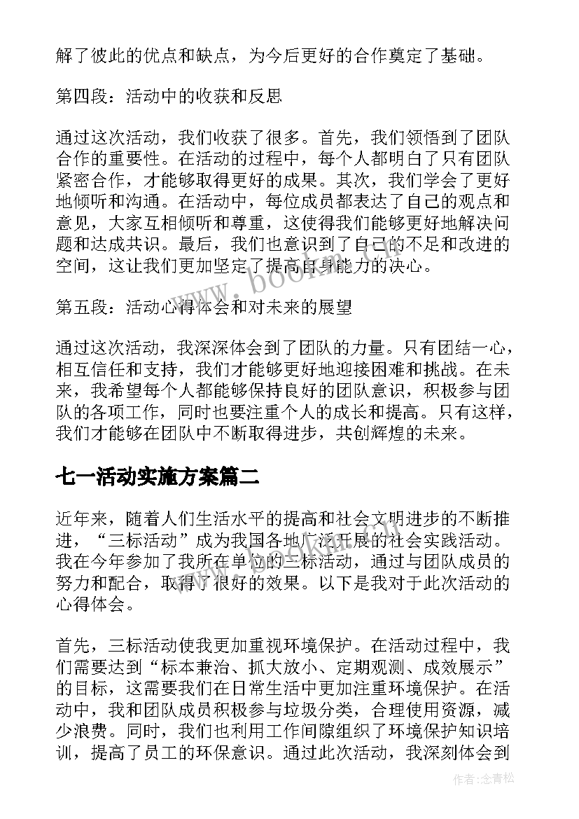 2023年七一活动实施方案(通用7篇)