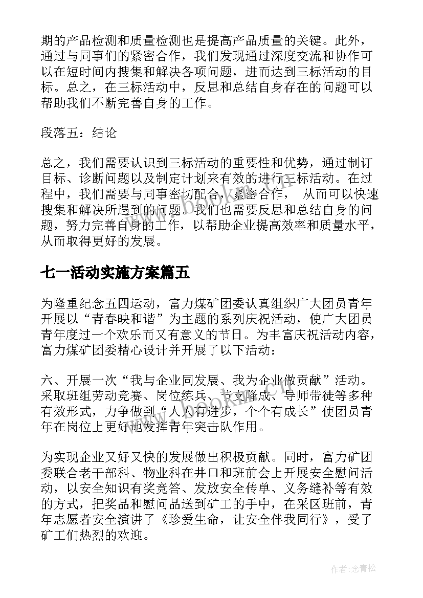 2023年七一活动实施方案(通用7篇)