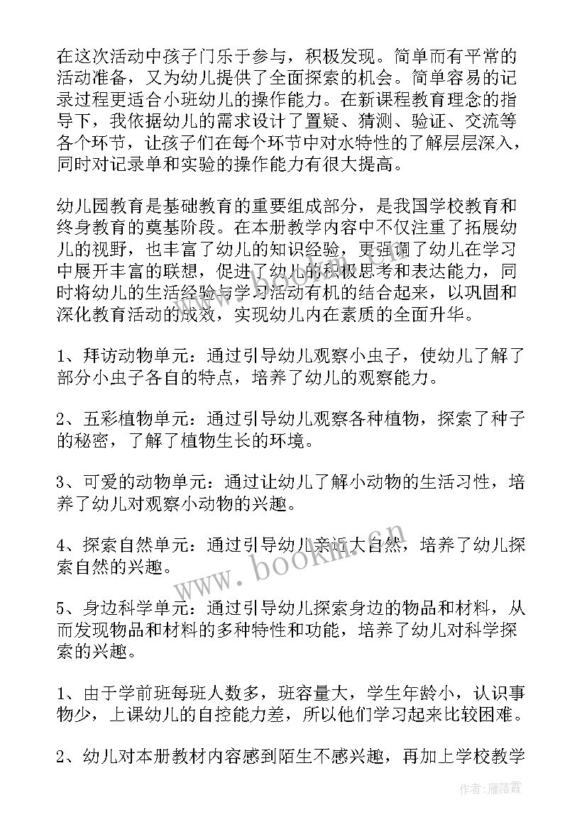 最新小班自然角活动目标 幼儿园小班科学活动教案大和小含反思(汇总7篇)