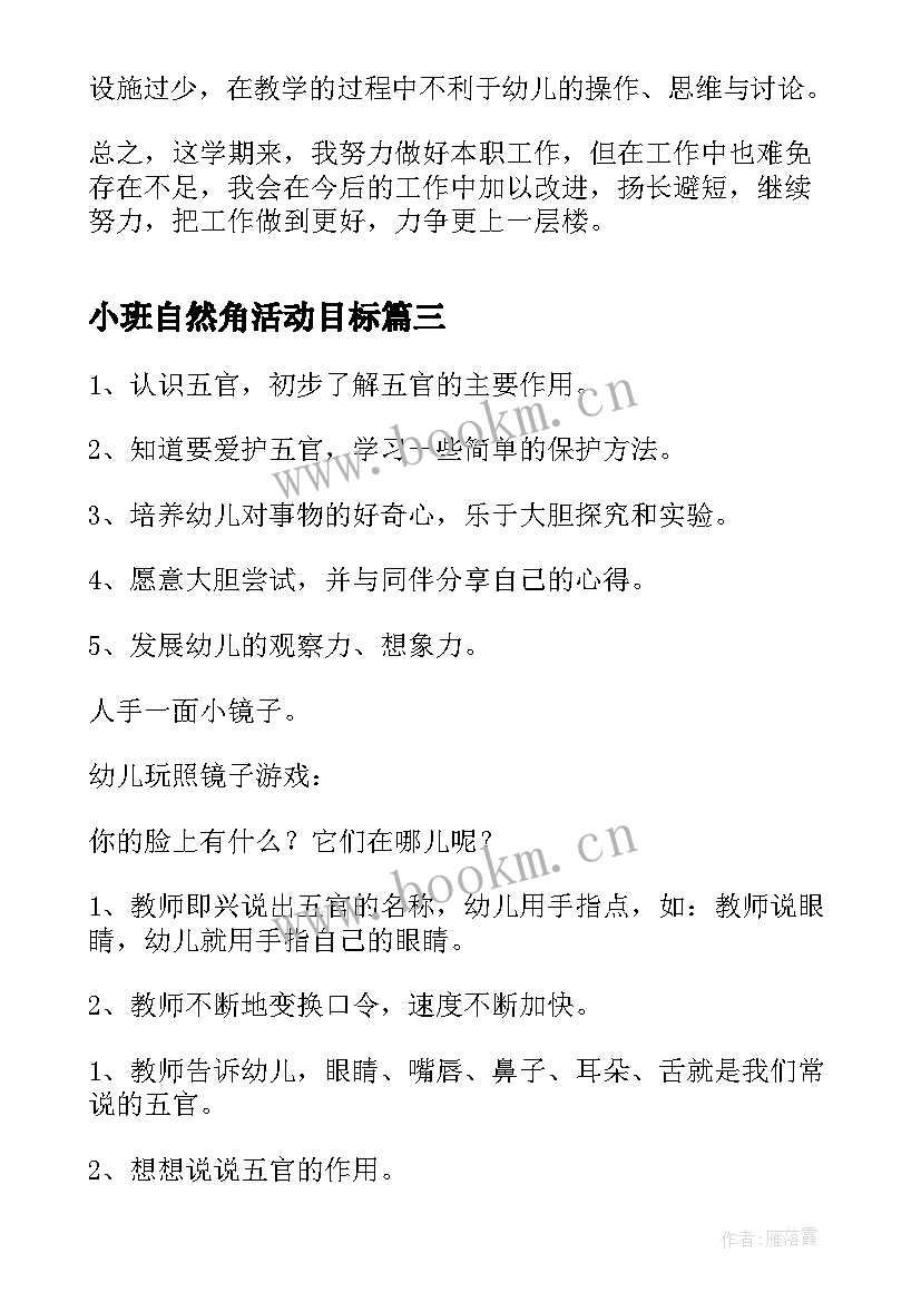 最新小班自然角活动目标 幼儿园小班科学活动教案大和小含反思(汇总7篇)