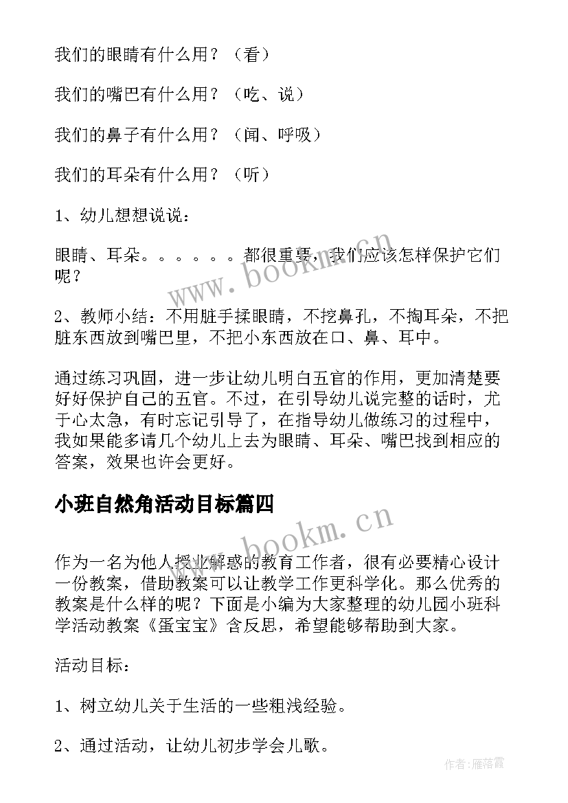 最新小班自然角活动目标 幼儿园小班科学活动教案大和小含反思(汇总7篇)