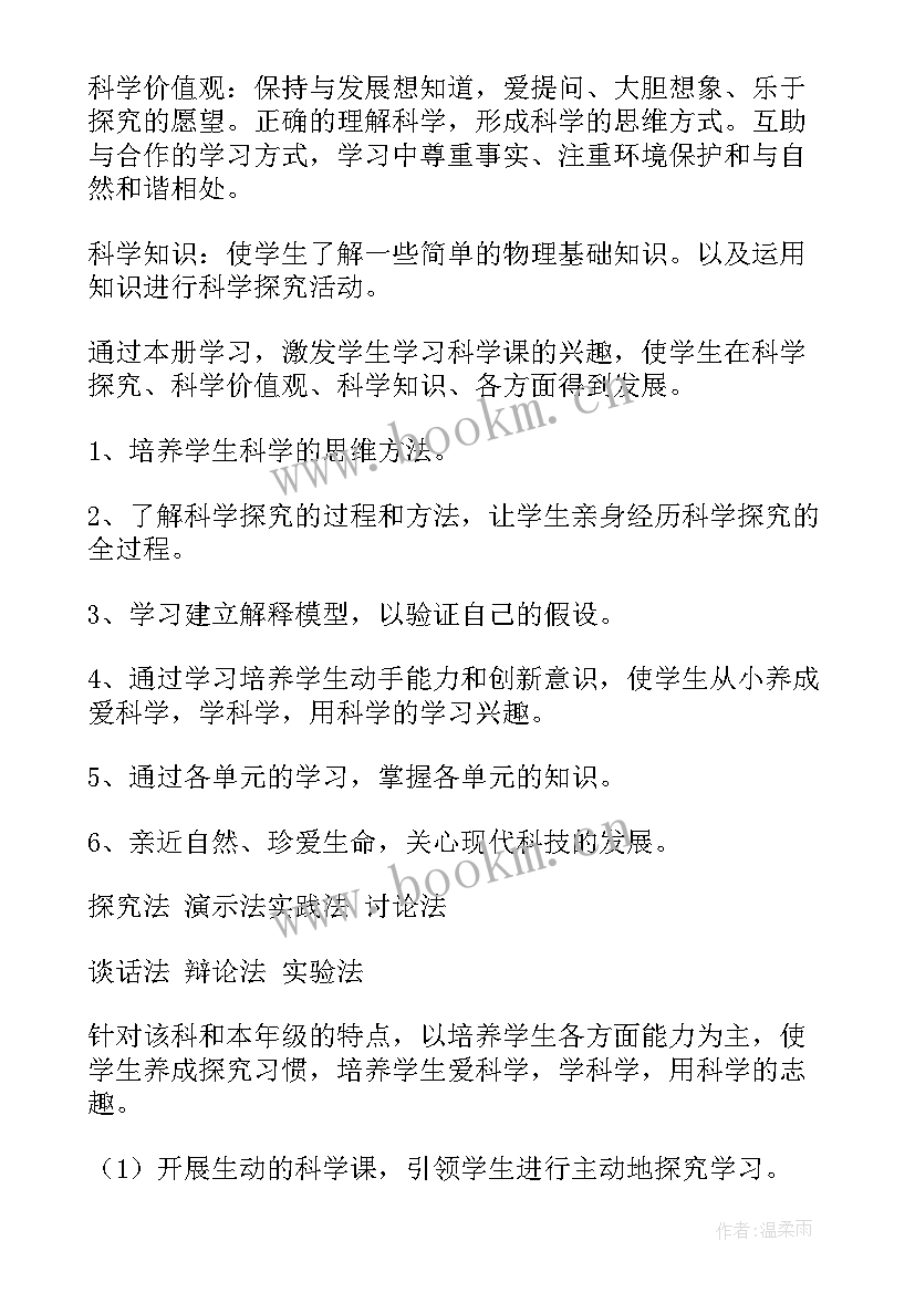 2023年五年级科学教学计划冀教版 五年级科学教学计划(精选10篇)