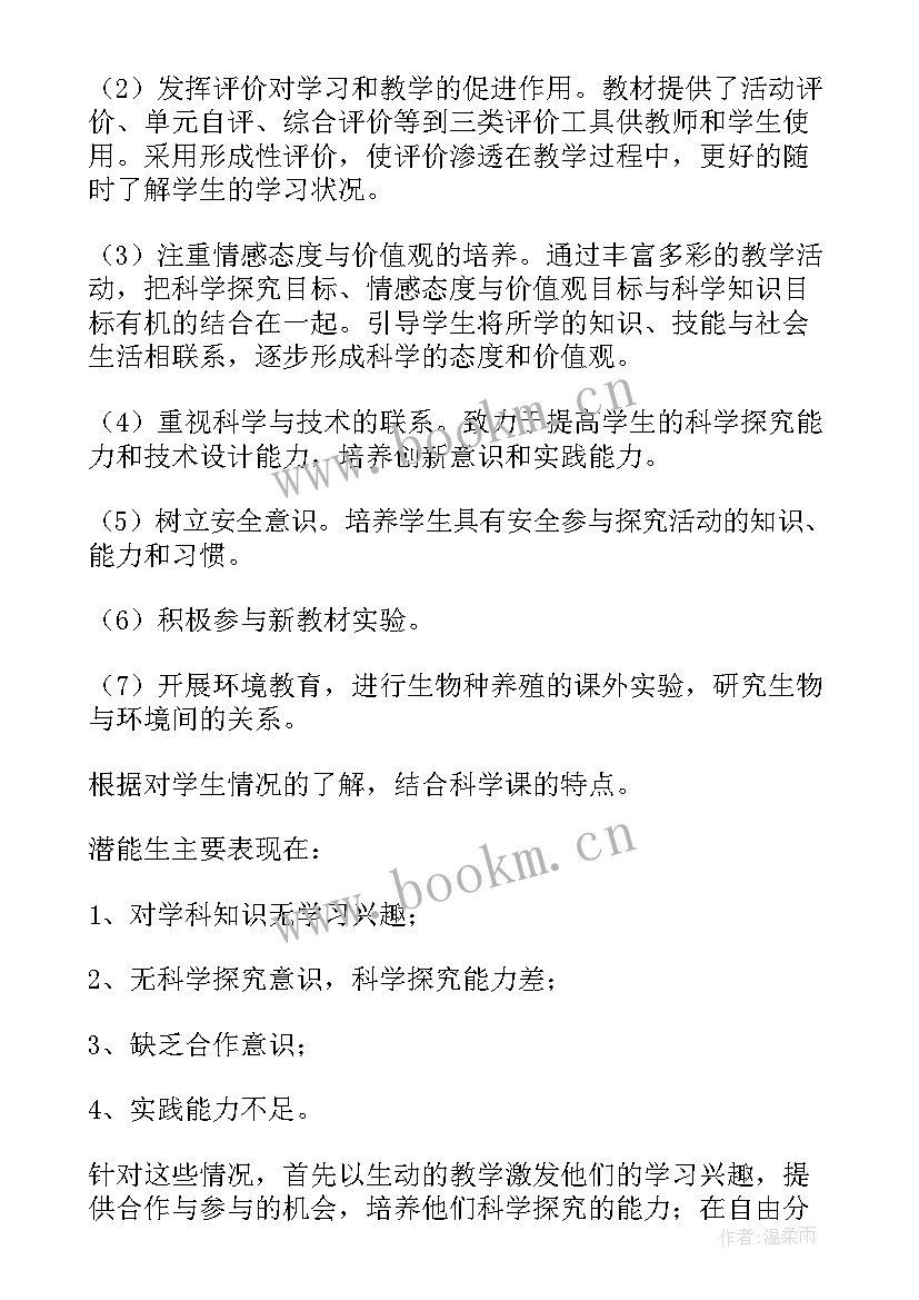 2023年五年级科学教学计划冀教版 五年级科学教学计划(精选10篇)