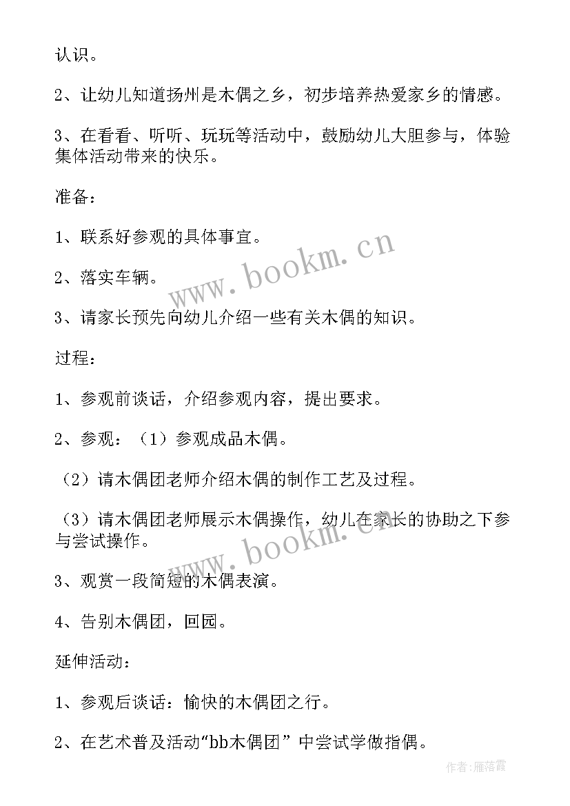 小班夏天的家长半日活动方案及反思(汇总5篇)