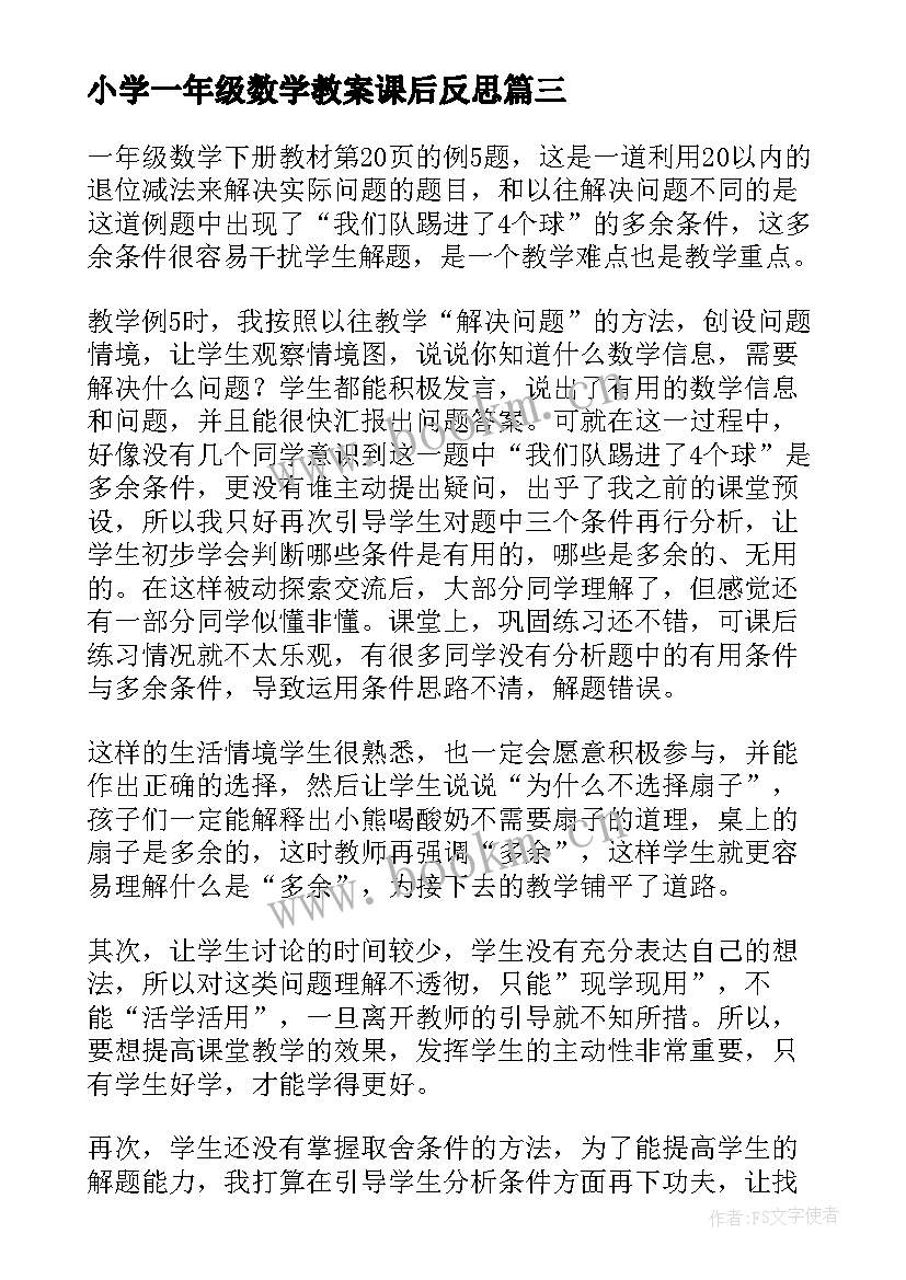 小学一年级数学教案课后反思 一年级数学教学反思(通用7篇)