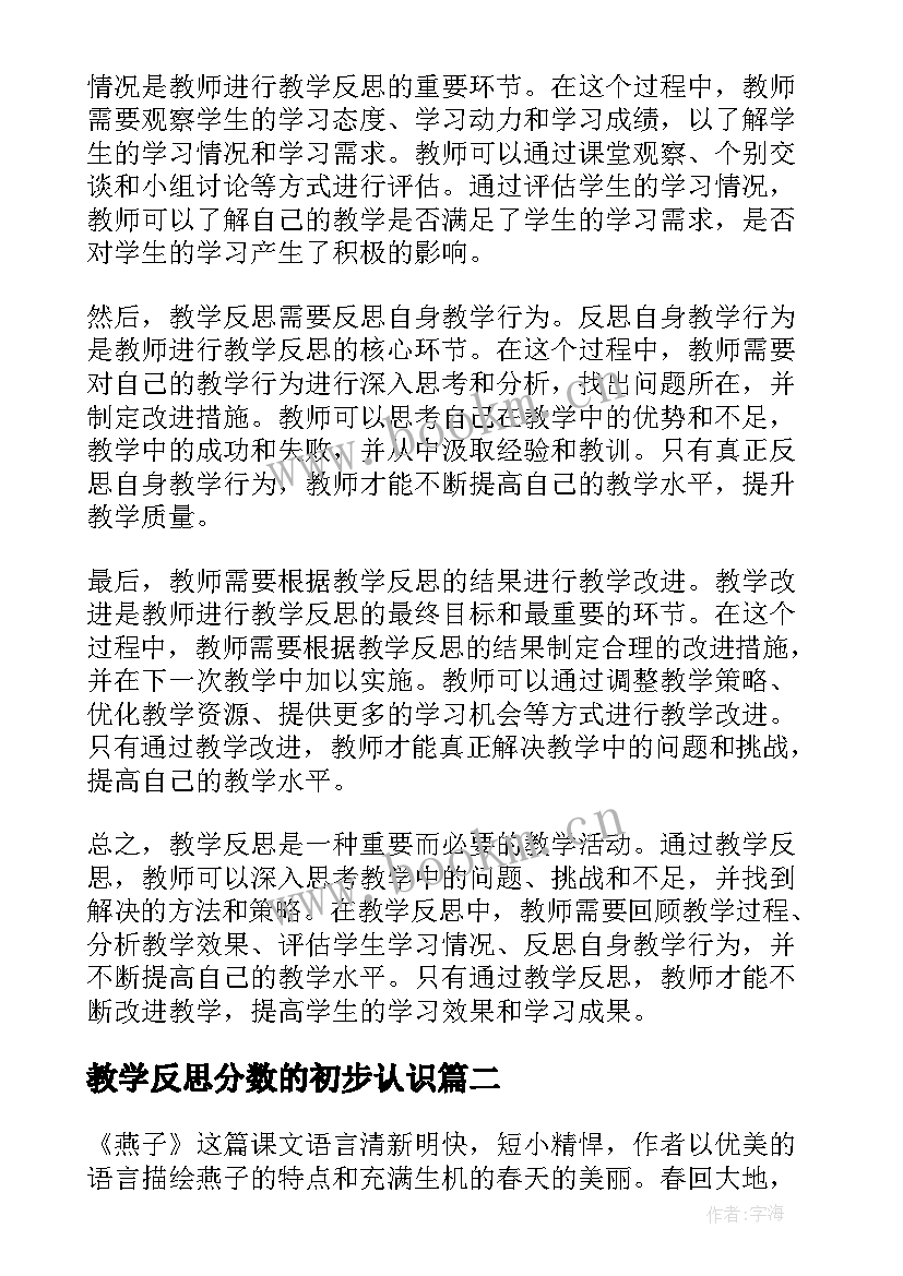 最新教学反思分数的初步认识(优质8篇)