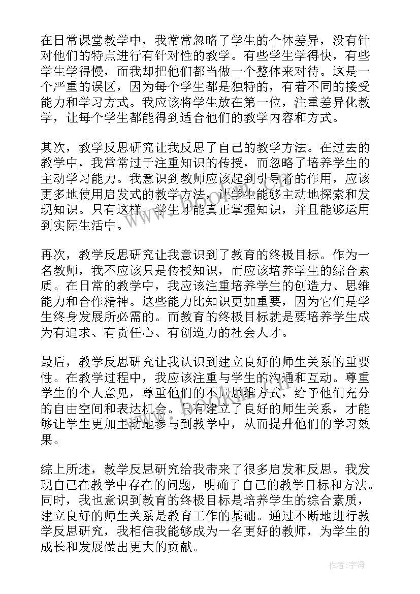 最新教学反思分数的初步认识(优质8篇)