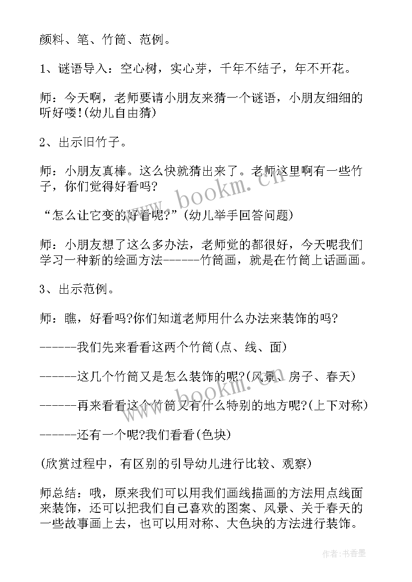 水拓画美术教案 幼儿园美术活动方案(模板8篇)