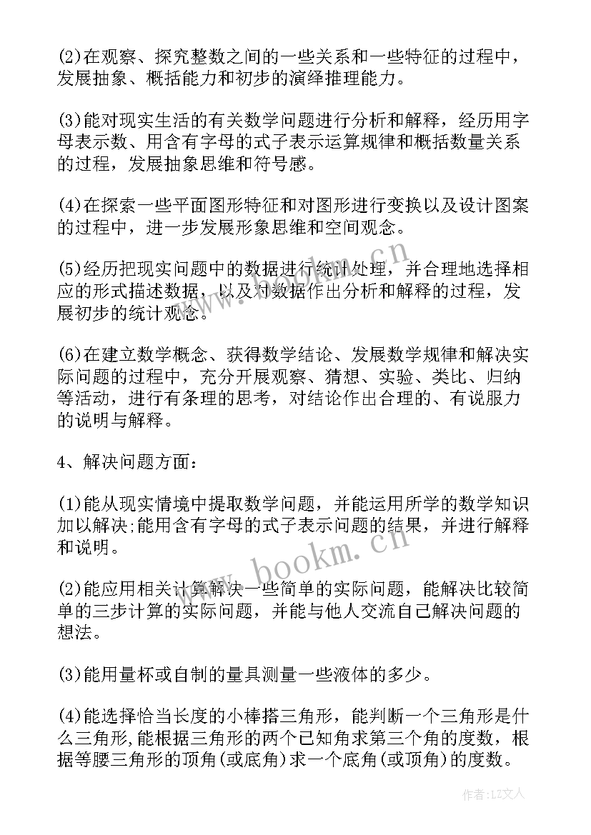 最新小学四年级上数学教学计划(大全6篇)