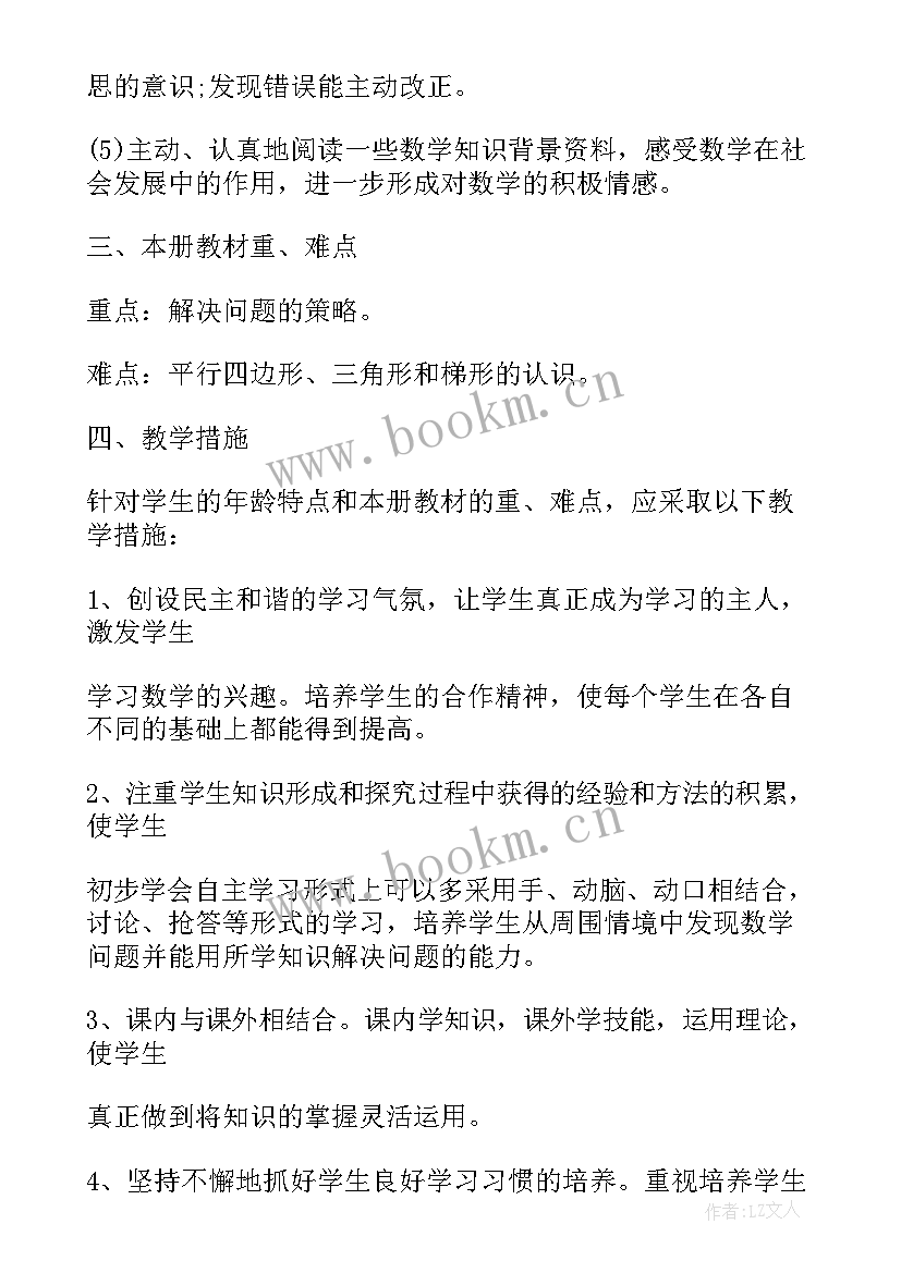 最新小学四年级上数学教学计划(大全6篇)