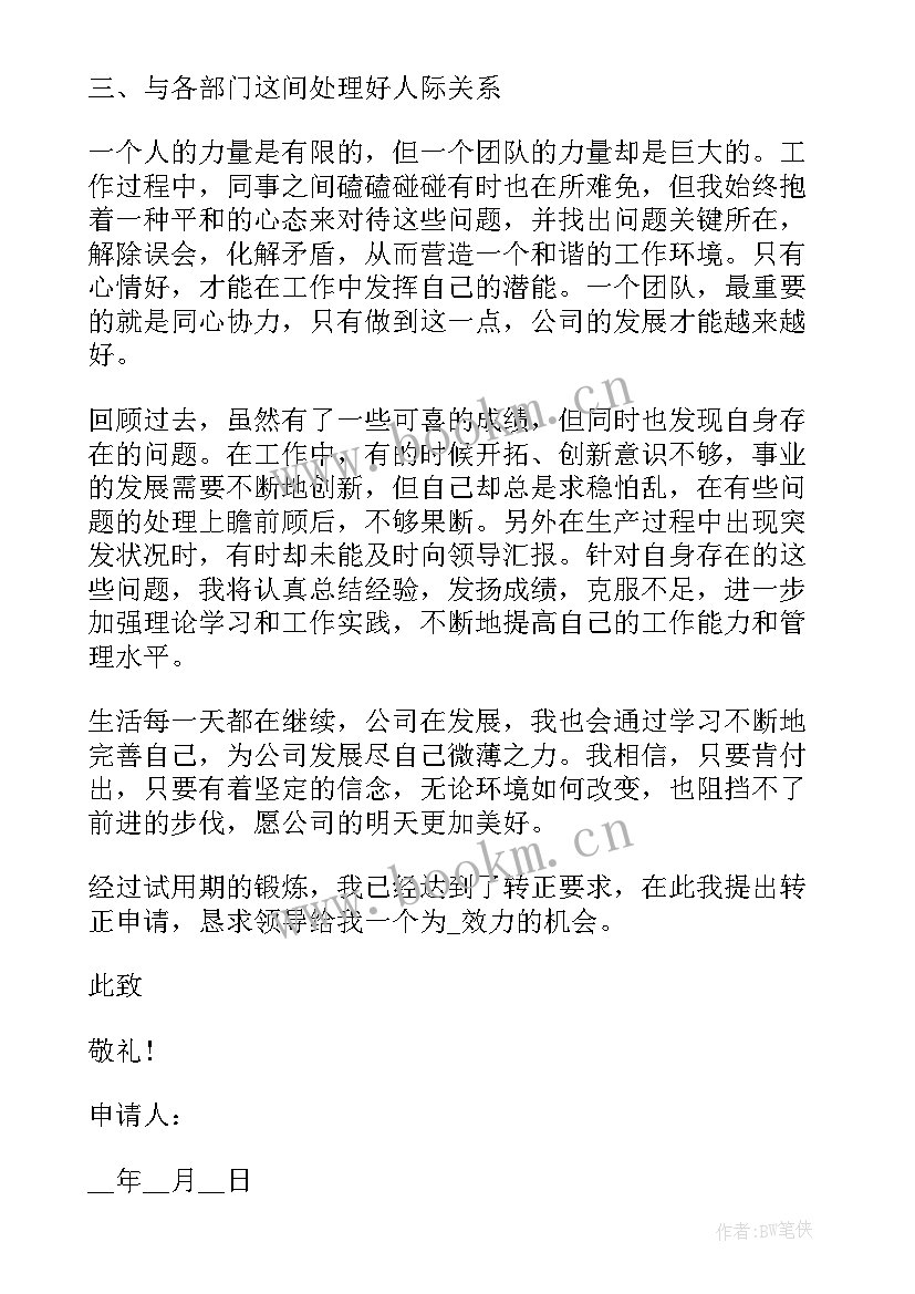 最新卫生系统转正申请 党员转正申请书党员转正申请书(汇总7篇)