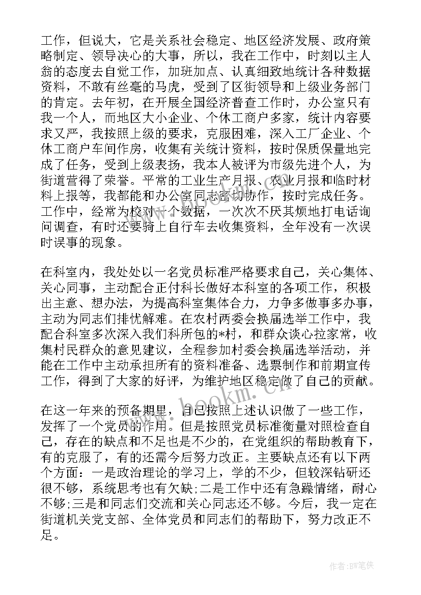 最新卫生系统转正申请 党员转正申请书党员转正申请书(汇总7篇)