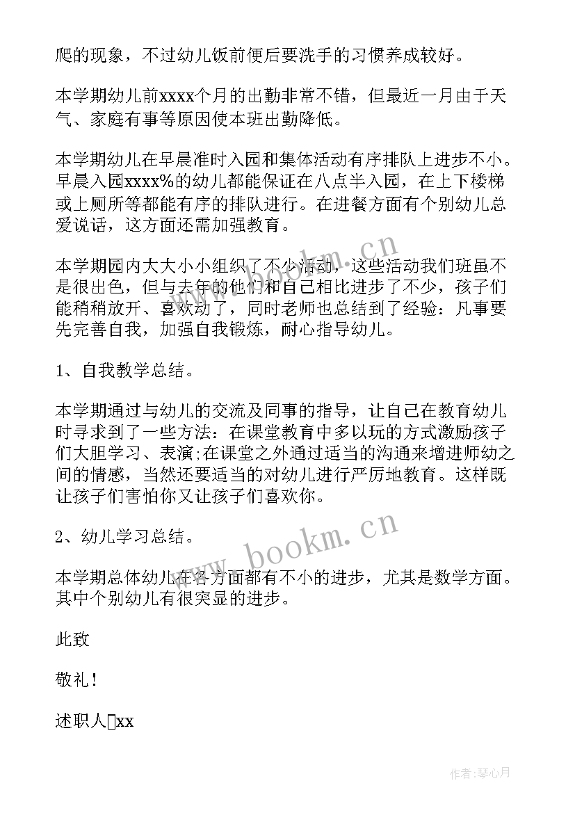 2023年幼儿园班主任述职个人述职报告 幼儿园班主任述职报告(精选7篇)