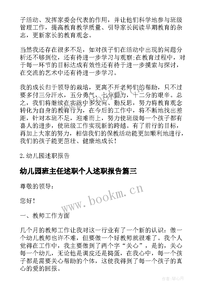 2023年幼儿园班主任述职个人述职报告 幼儿园班主任述职报告(精选7篇)