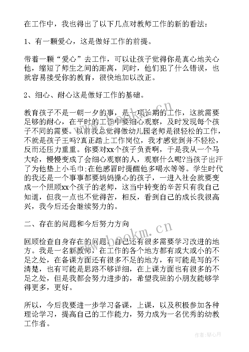 2023年幼儿园班主任述职个人述职报告 幼儿园班主任述职报告(精选7篇)