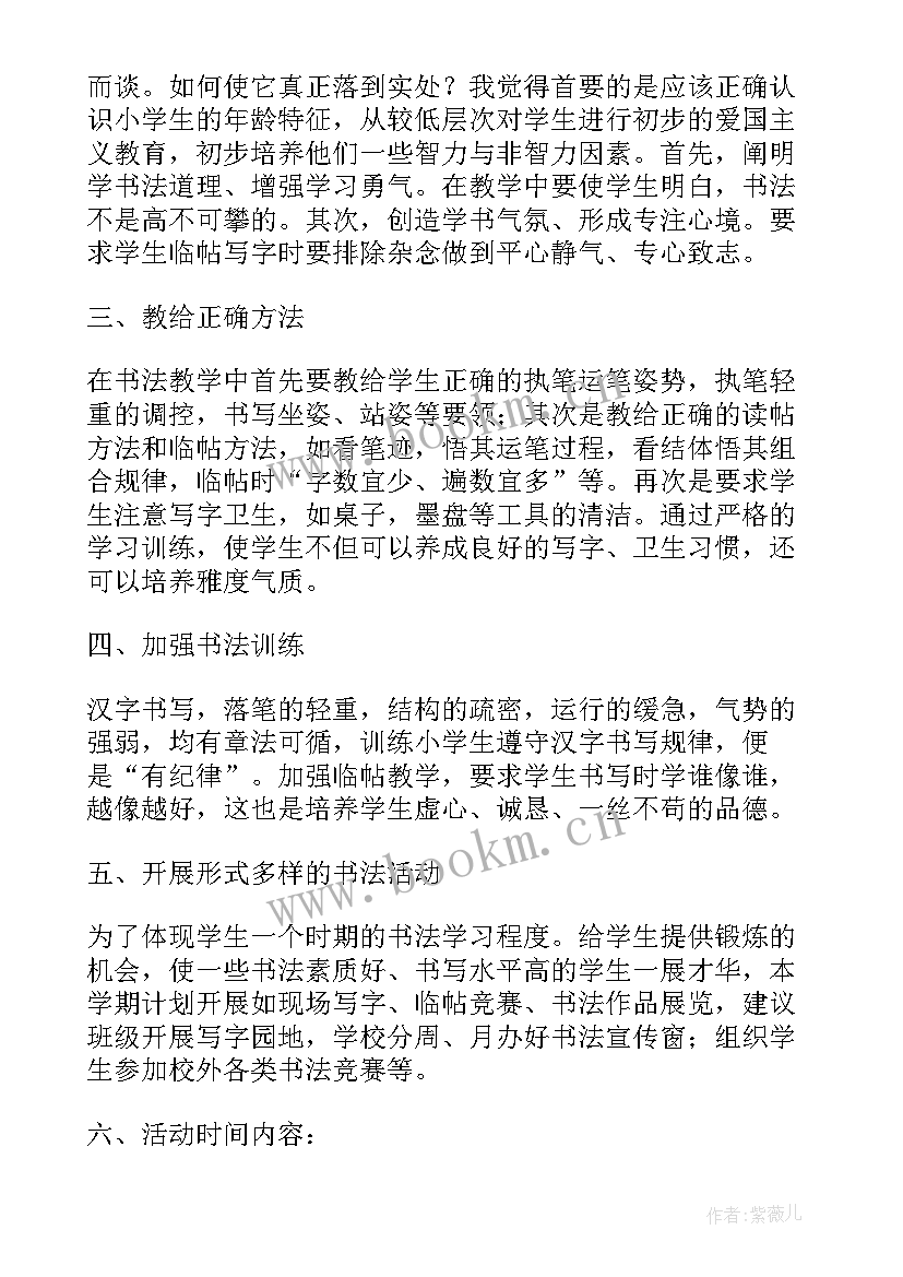 2023年小学开展阅读活动方案 小学阅读兴趣小组活动计划(通用5篇)