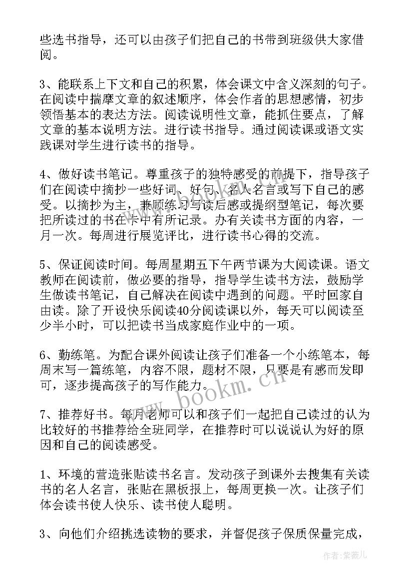 2023年小学开展阅读活动方案 小学阅读兴趣小组活动计划(通用5篇)