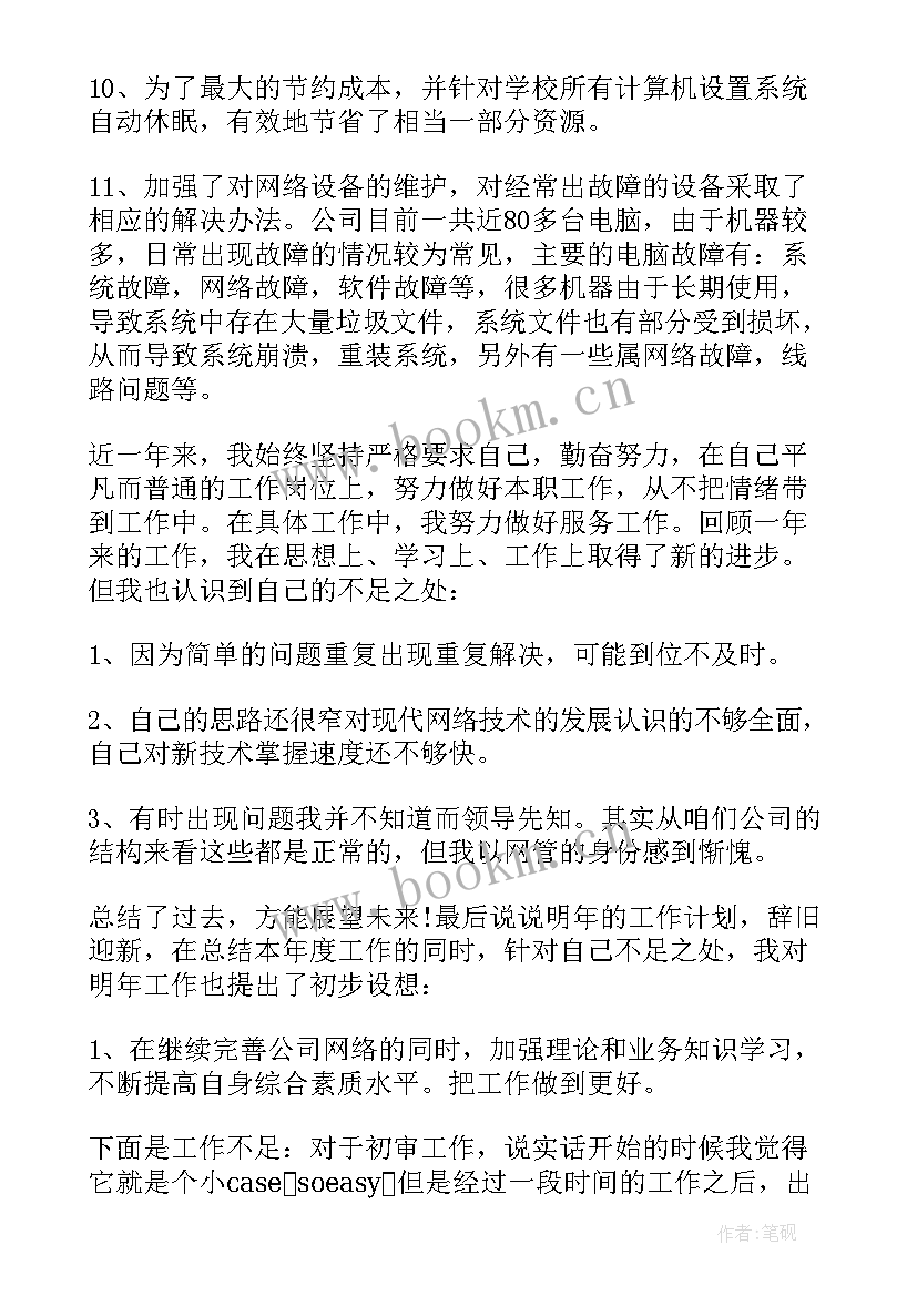 2023年普通员工个人安全总结(优秀7篇)