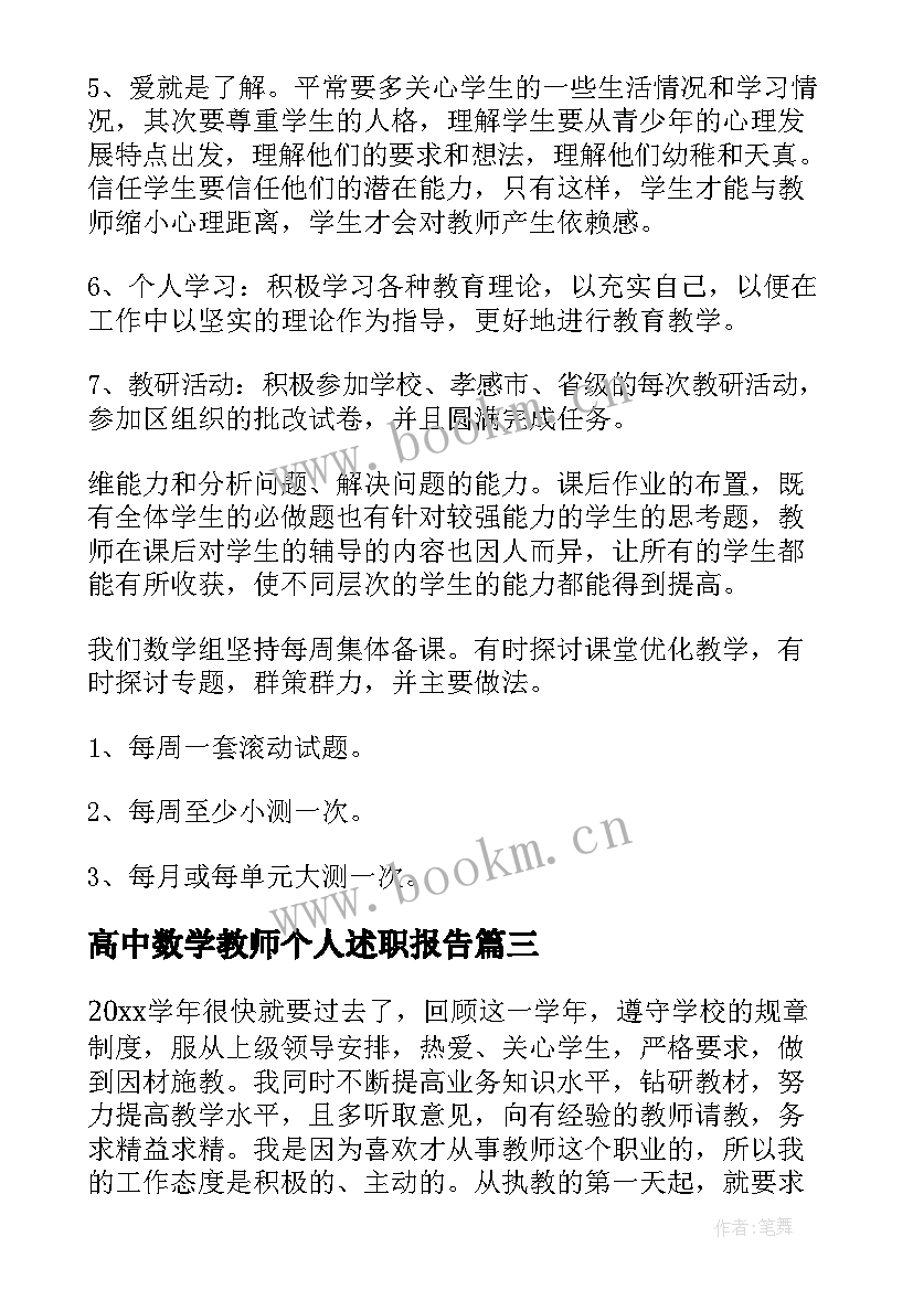 2023年高中数学教师个人述职报告 数学教师个人述职报告(精选10篇)